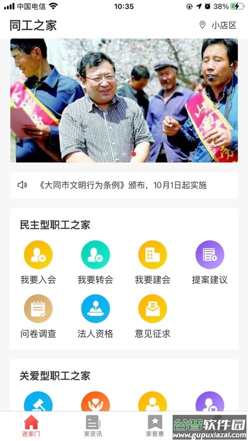 同工之家app下载安装