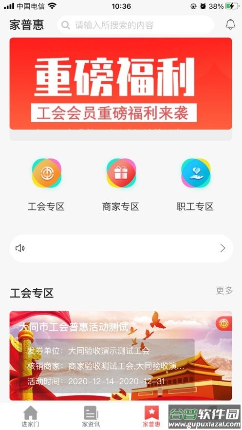 同工之家官方版截图1