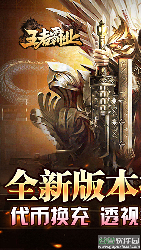 王者霸业官方版截图1