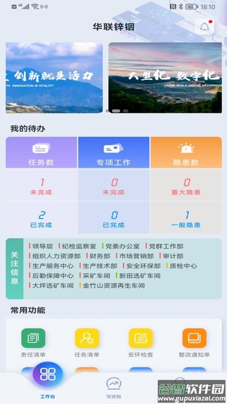 锌铟掌上安环官方版