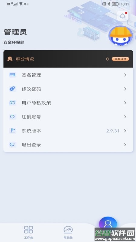 锌铟掌上安环官方版截图1