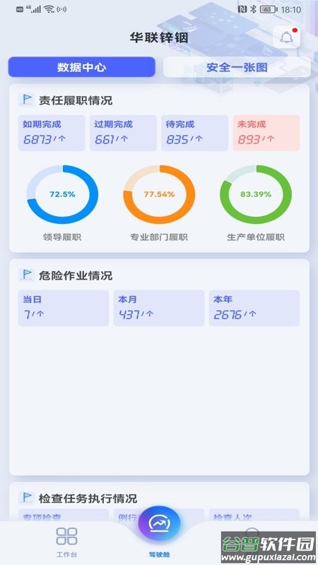 锌铟掌上安环官方版截图2