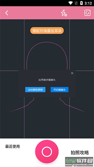 发型酷酷app