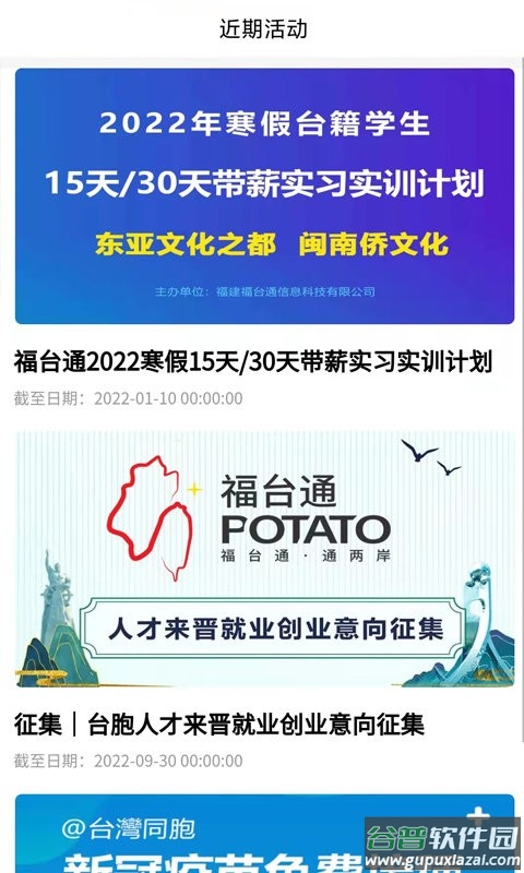 福台通平台截图2