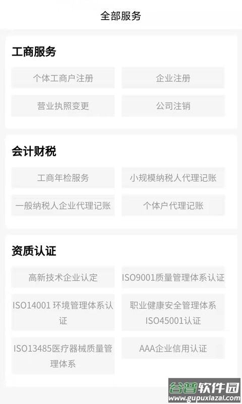 福台通平台截图3