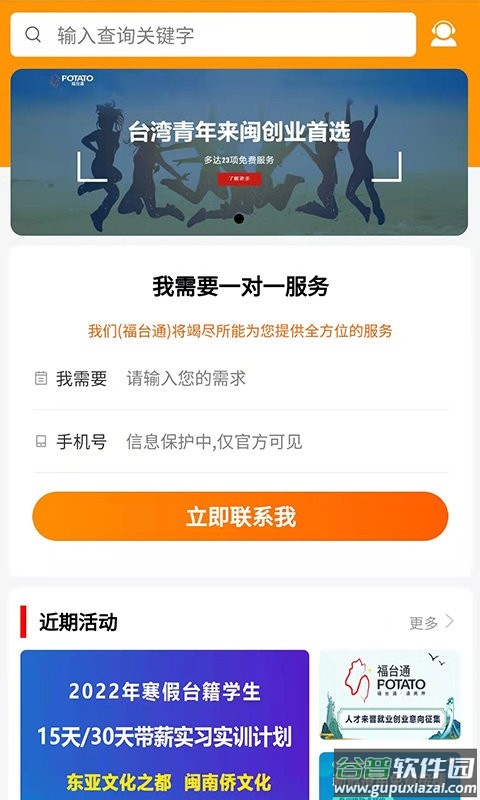 福台通平台截图4