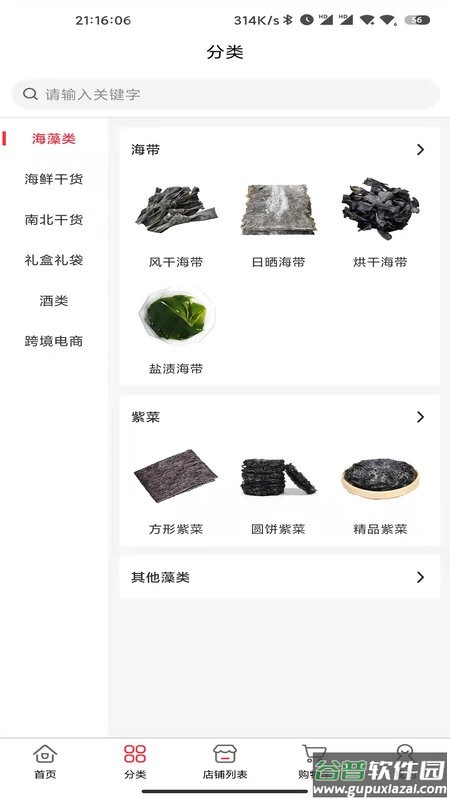 霞浦特产网app