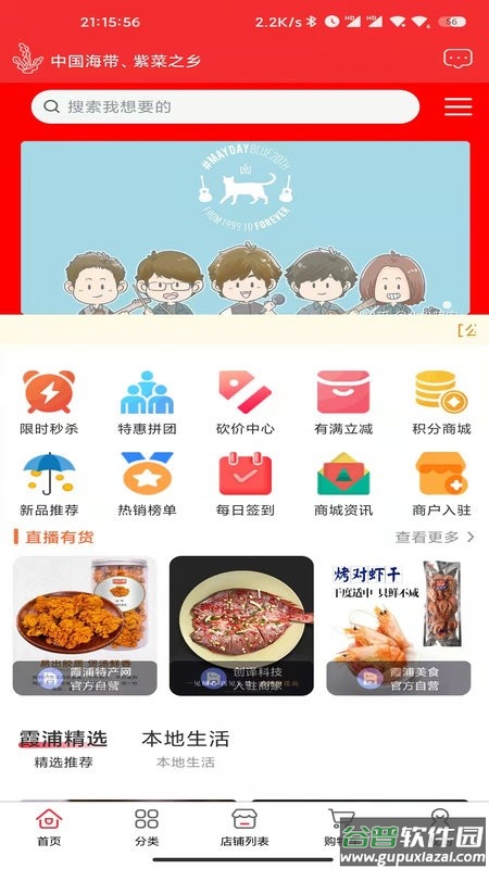 霞浦特产网手机版截图1