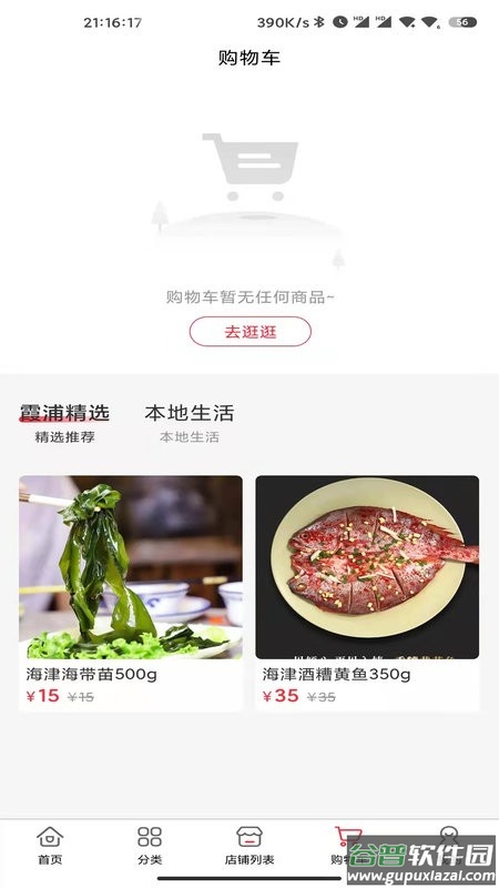 霞浦特产网手机版截图3