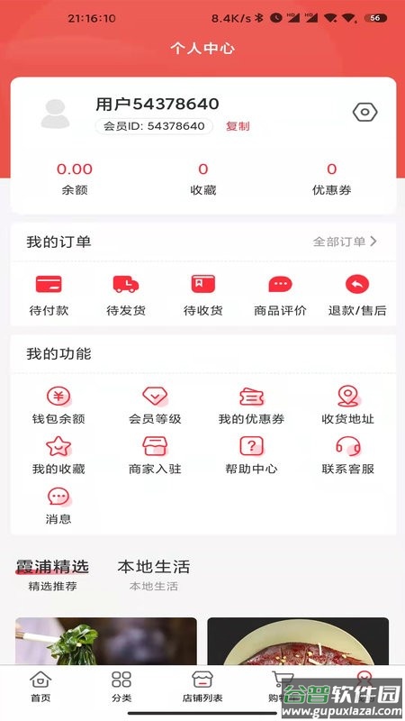 霞浦特产网手机版截图4