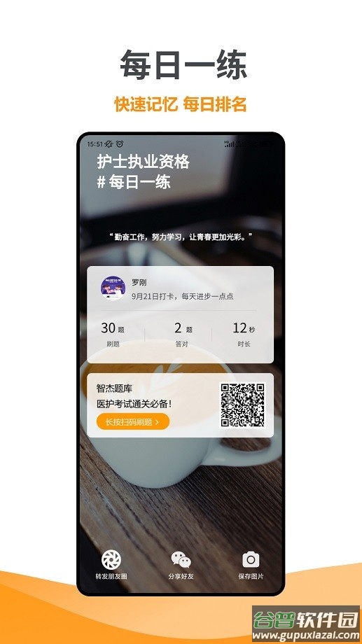 智杰题库手机版截图1