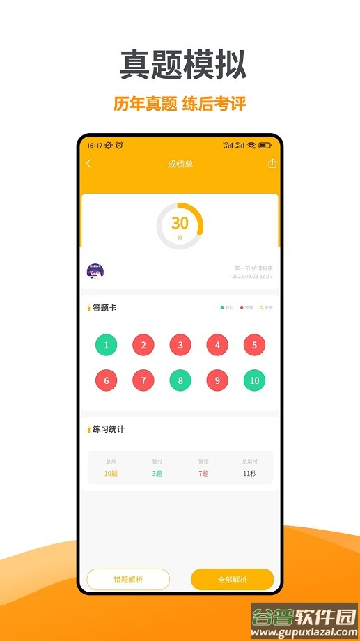 智杰题库手机版截图2