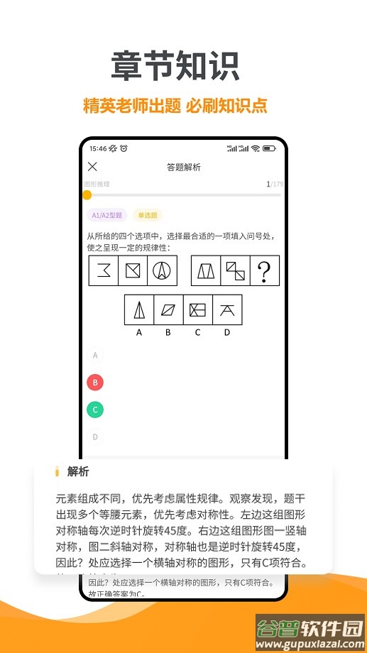智杰题库手机版截图3