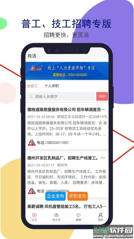 安然人才网客户端截图1
