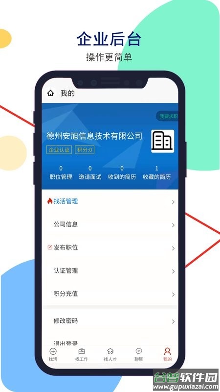 安然人才网客户端截图2