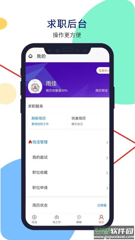 安然人才网客户端截图3