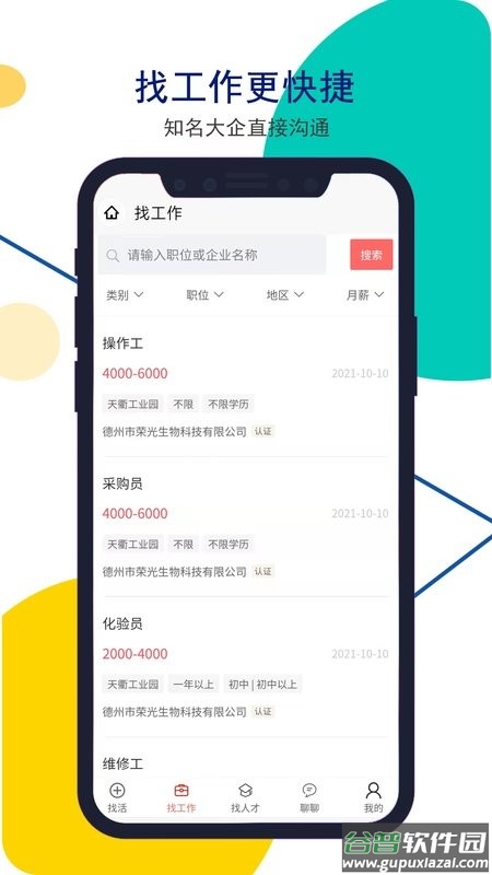 安然人才网客户端截图4