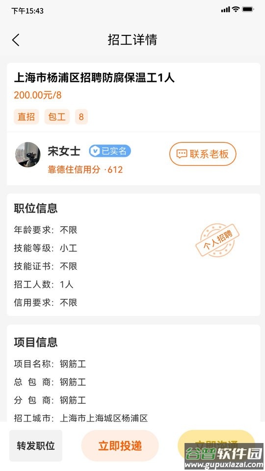 靠德住招聘软件截图1