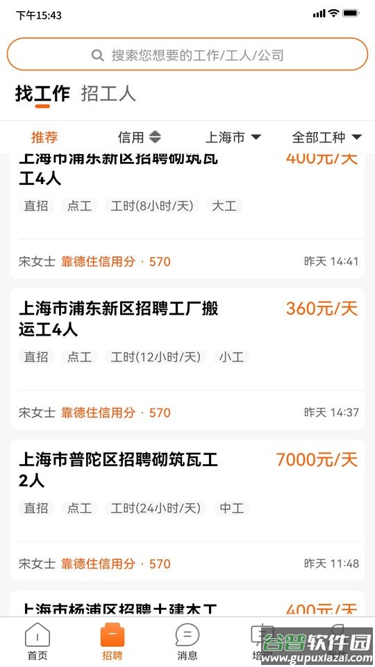 靠德住招聘软件截图2