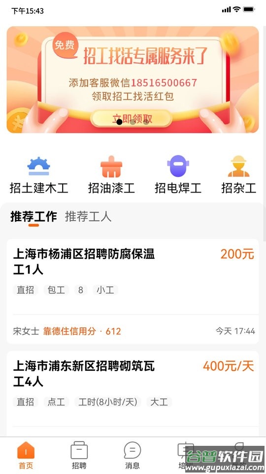 靠德住招聘软件截图3