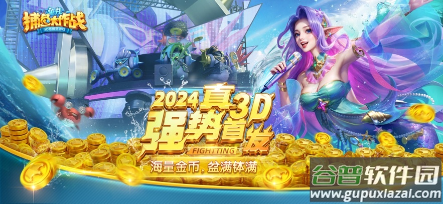 鱼丸捕鱼大作战oppo版本截图1
