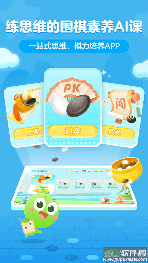 豌豆围棋app截图1