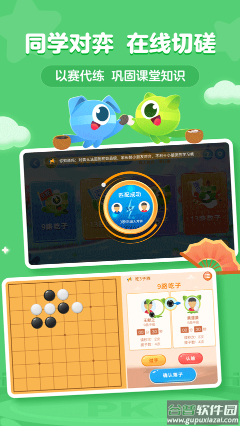 豌豆围棋app截图4