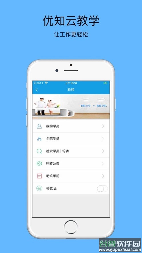 优知云教学最新版本 优知云教学app下载安装
