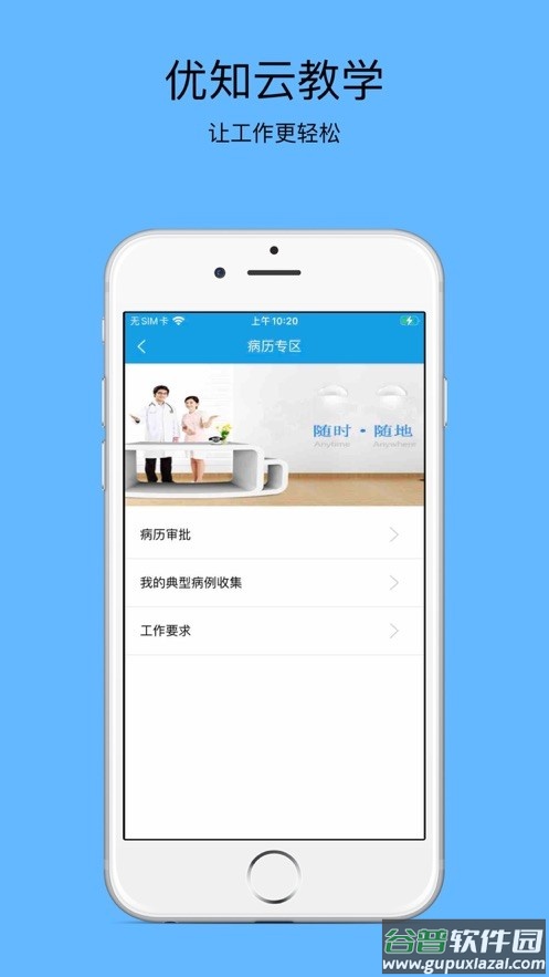 优知云教学最新版本截图1