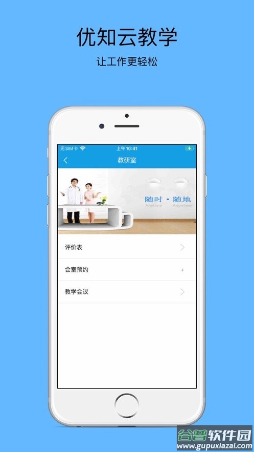优知云教学最新版本截图2