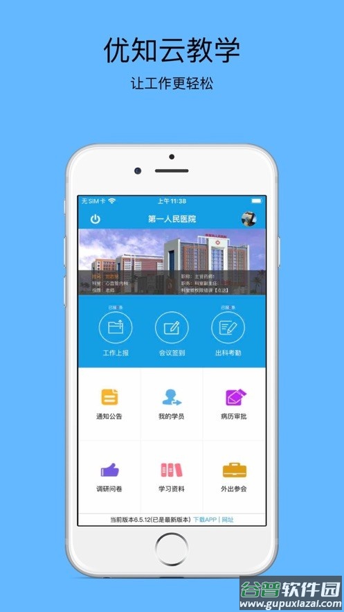 优知云教学最新版本截图3