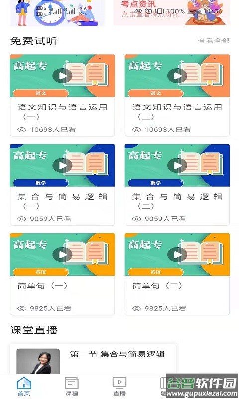 清考教育培训 清考教育app下载