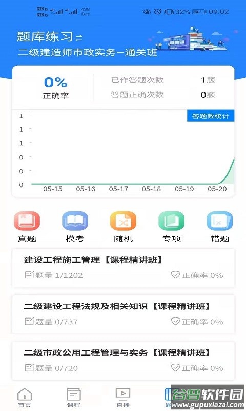 清考教育培训截图2