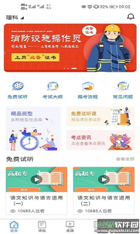 清考教育培训截图4