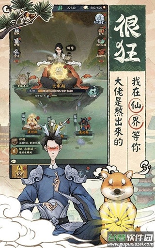 修仙也疯狂手游下载截图1