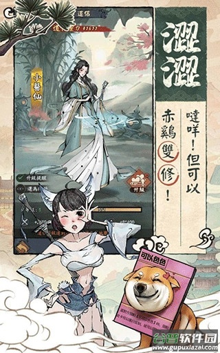修仙也疯狂手游下载截图4