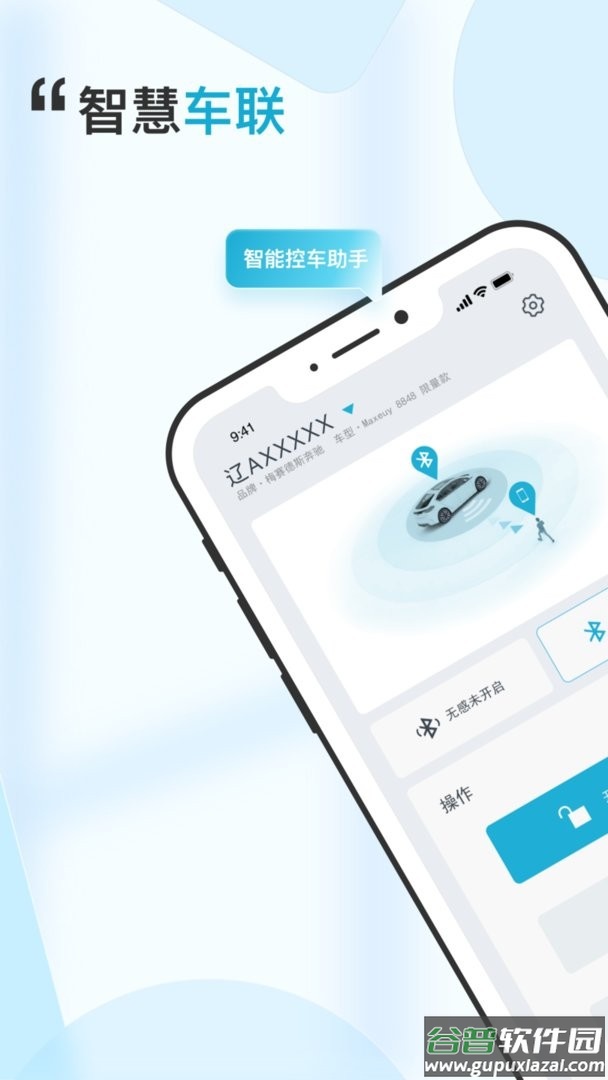 长安控车助手官方版