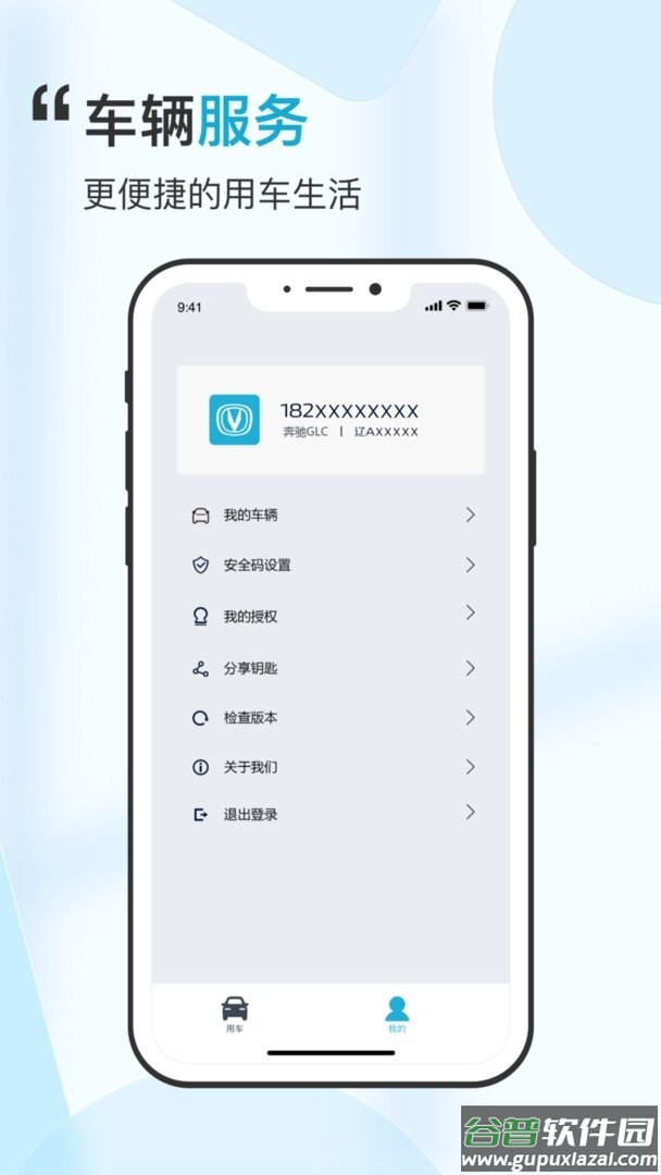 长安控车助手软件截图1