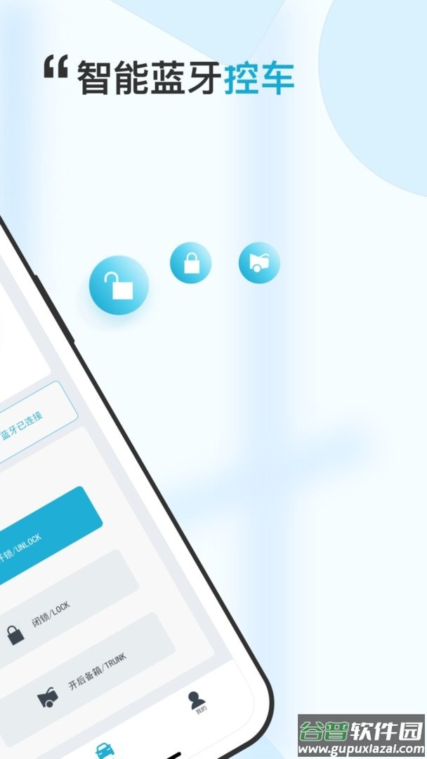 长安控车助手软件截图2