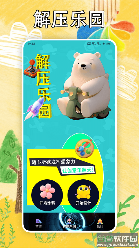 解压消一消截图2
