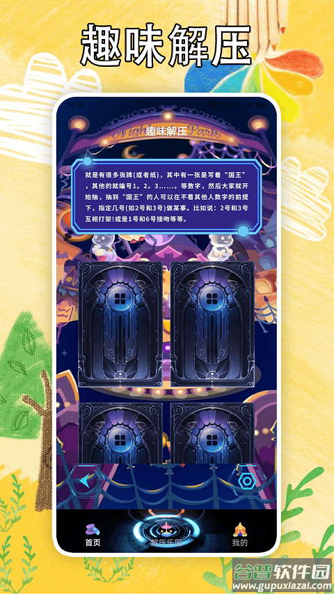 解压消一消截图4