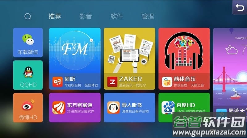 蜜蜂市场车机版截图1