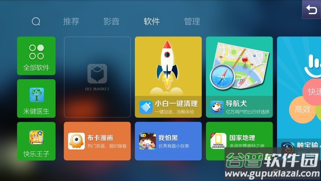 蜜蜂市场车机版截图3