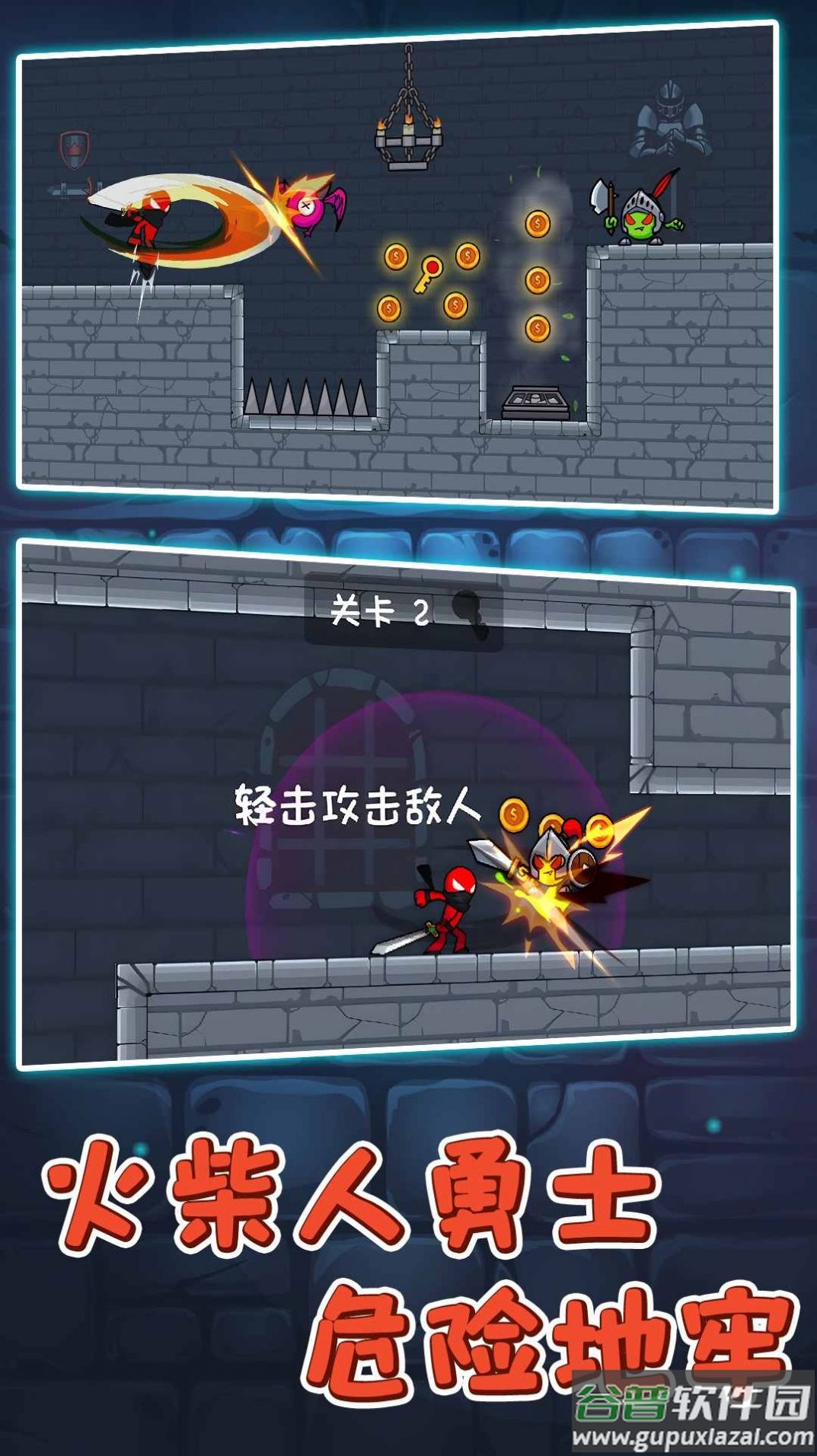 火柴人逃亡2逃离地宫下载安装截图1