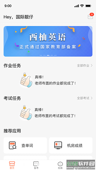 西柚英语学生端app截图1