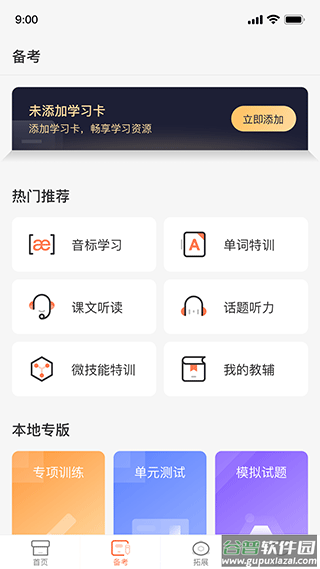 西柚英语学生端app截图2
