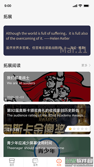 西柚英语学生端app截图3