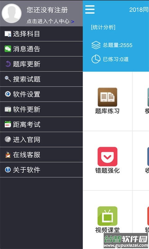 红笔考典pro官方版截图3
