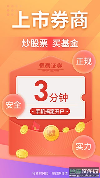 恒泰头派账户app截图1