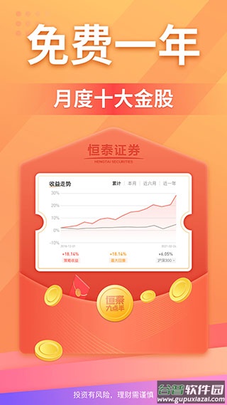 恒泰头派账户app截图2